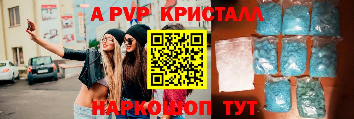 Alpha PVP крисы CK Новотроицк