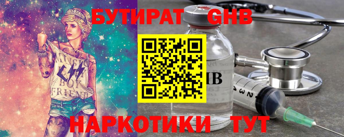 БУТИРАТ жидкий экстази Новотроицк