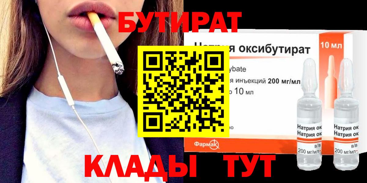 БУТИРАТ буратино  Вход с VPN  Новотроицк 