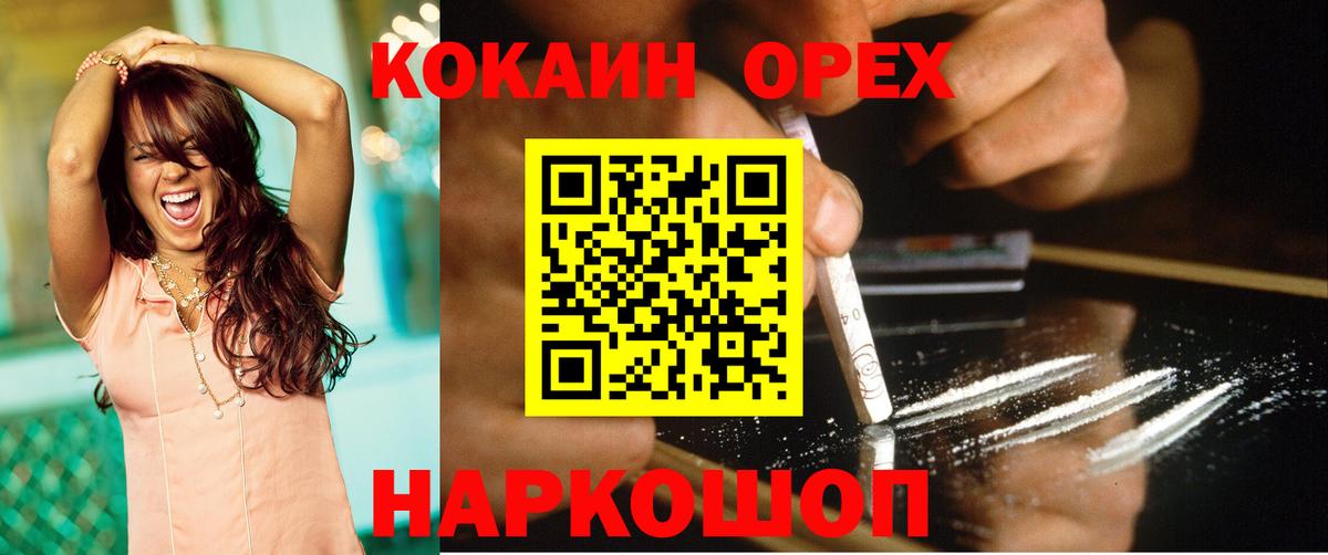 COCAIN VHQ Новотроицк