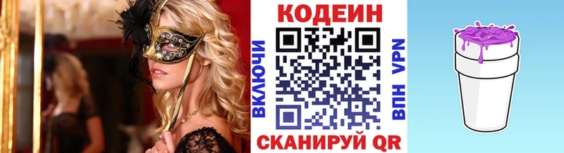 Кодеин напиток Lean (лин)  Новотроицк 