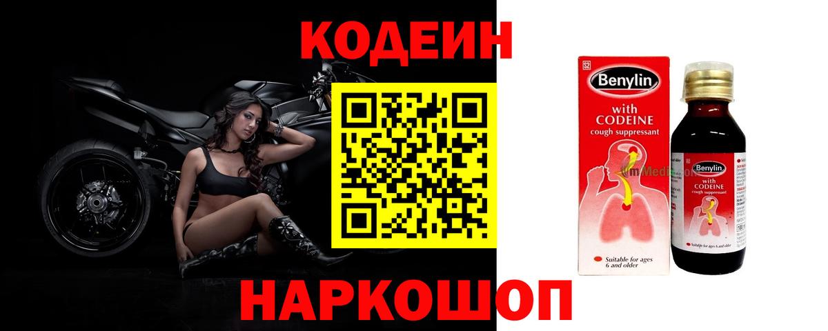 Codein Purple Drank  Кодеин Purple Drank  Новотроицк  Вход с VPN 