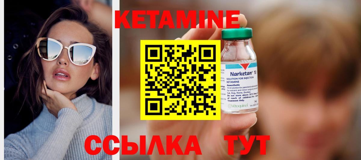 Кетамин ketamine Новотроицк