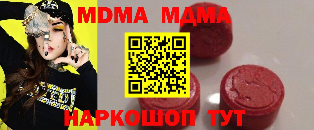 MDMA crystal  Вход с VPN  Новотроицк  МДМА VHQ 