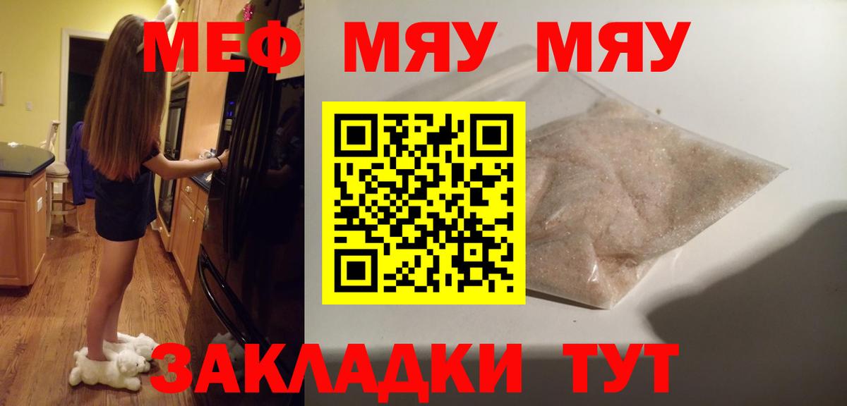 МЯУ-МЯУ  Вход с VPN  Новотроицк  МЯУ-МЯУ  Меф мука  МЯУ-МЯУ мяу мяу 