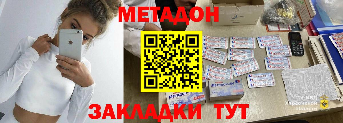 МЕТАДОН белоснежный Новотроицк