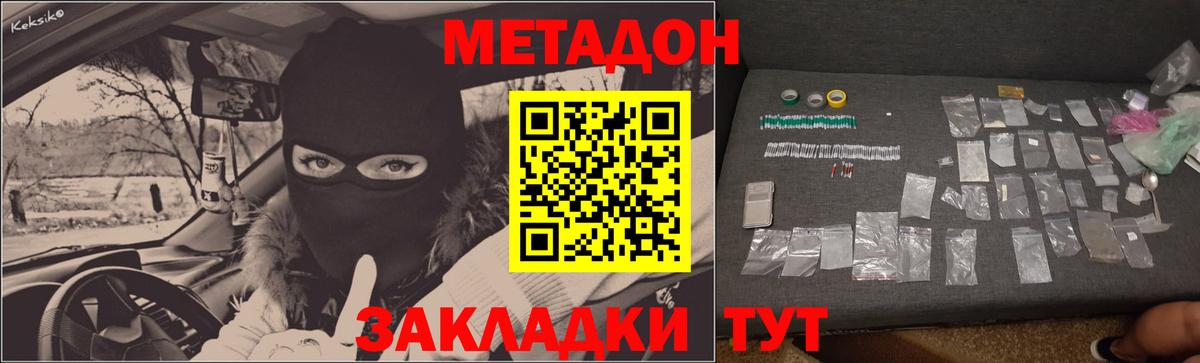 МЕТАДОН methadone  Вход с VPN  Метадон мёд  Новотроицк 